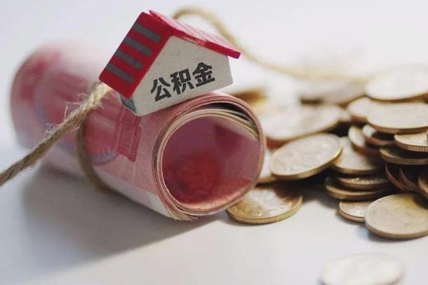 商洛公积金怎么取出（2021住房公积金怎么取）